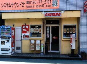 牛太郎お店写真
