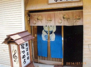 なつめろお店写真