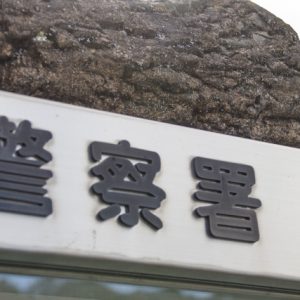 秦野警察署より特殊詐欺撲滅対策協力店として委嘱状を交付されました。(2020/09/30)